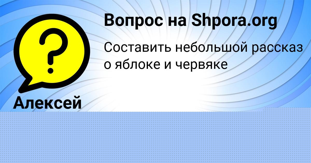 Картинка с текстом вопроса от пользователя КУЗЯ ГОРОХОВСКИЙ