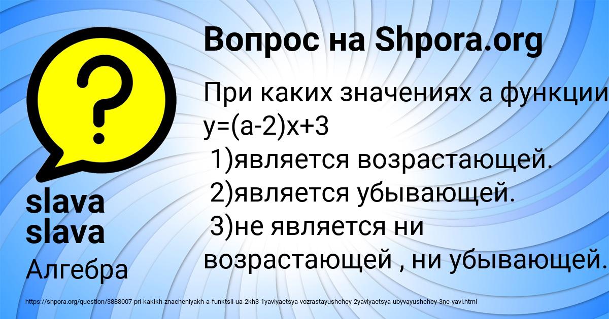 Картинка с текстом вопроса от пользователя slava slava