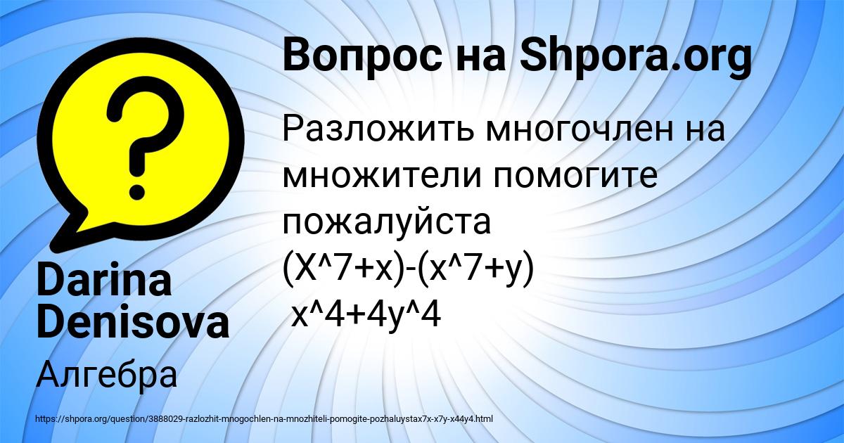 Картинка с текстом вопроса от пользователя Darina Denisova