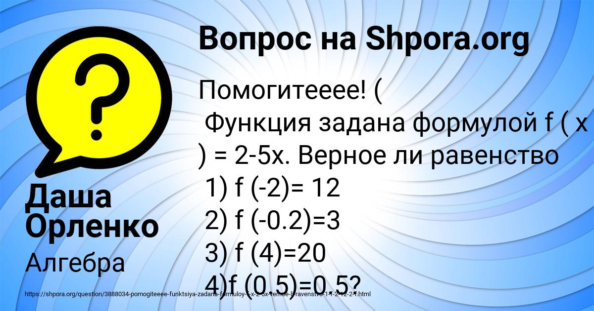 Картинка с текстом вопроса от пользователя Даша Орленко