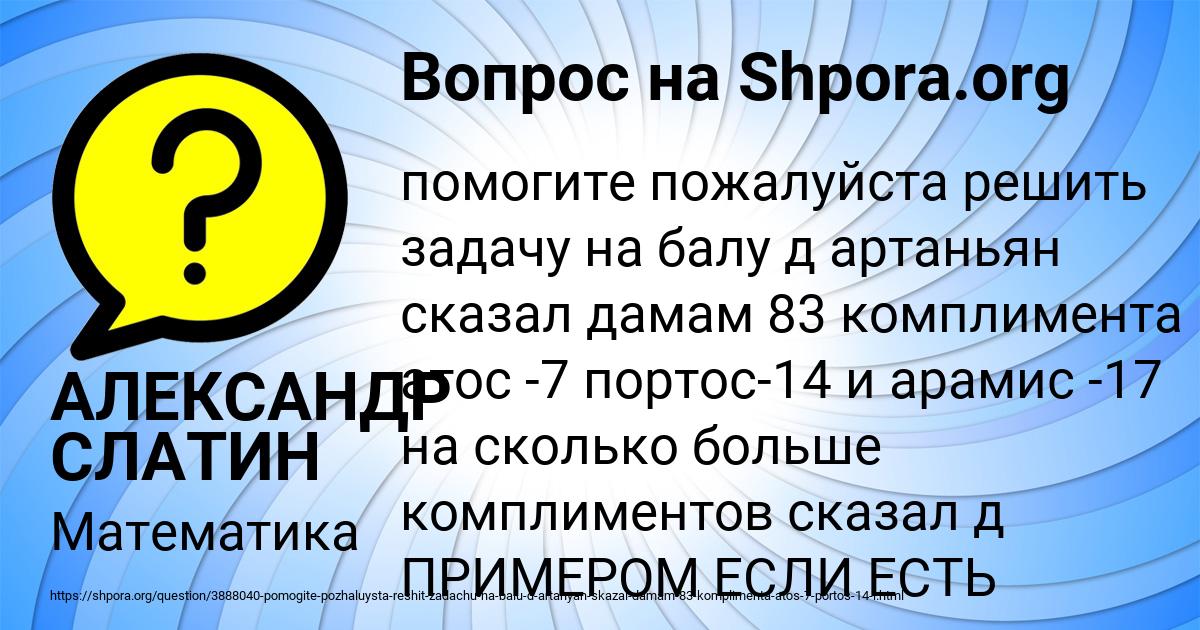 Картинка с текстом вопроса от пользователя АЛЕКСАНДР СЛАТИН