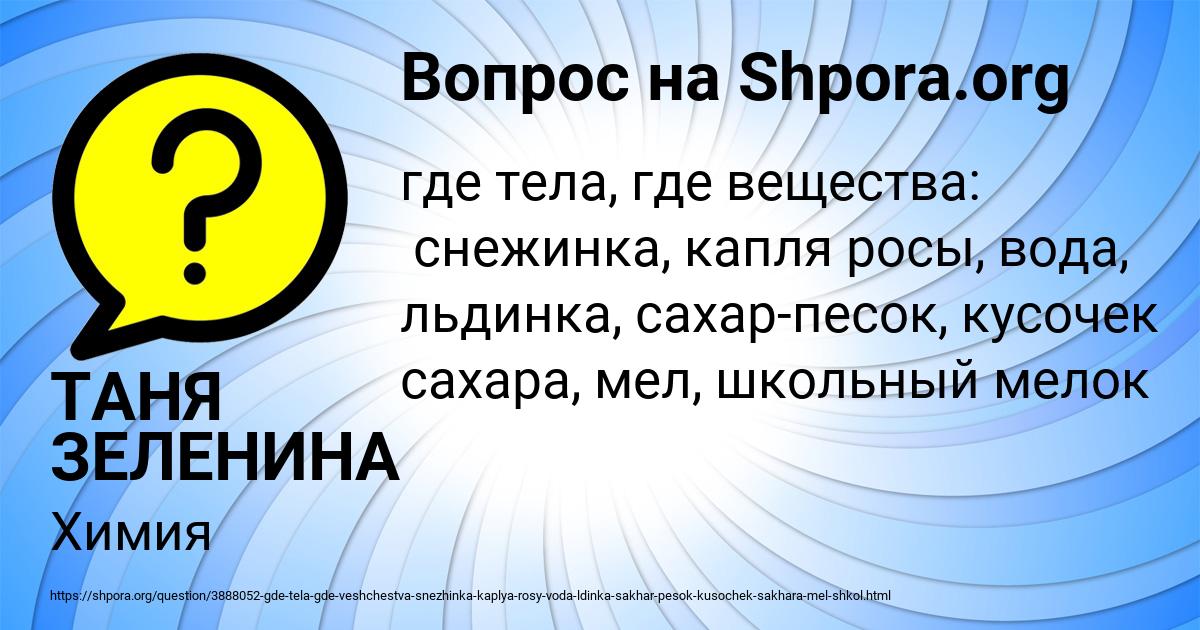 Картинка с текстом вопроса от пользователя ТАНЯ ЗЕЛЕНИНА