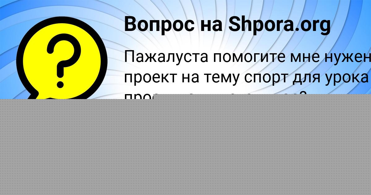 Картинка с текстом вопроса от пользователя Demid Lyah