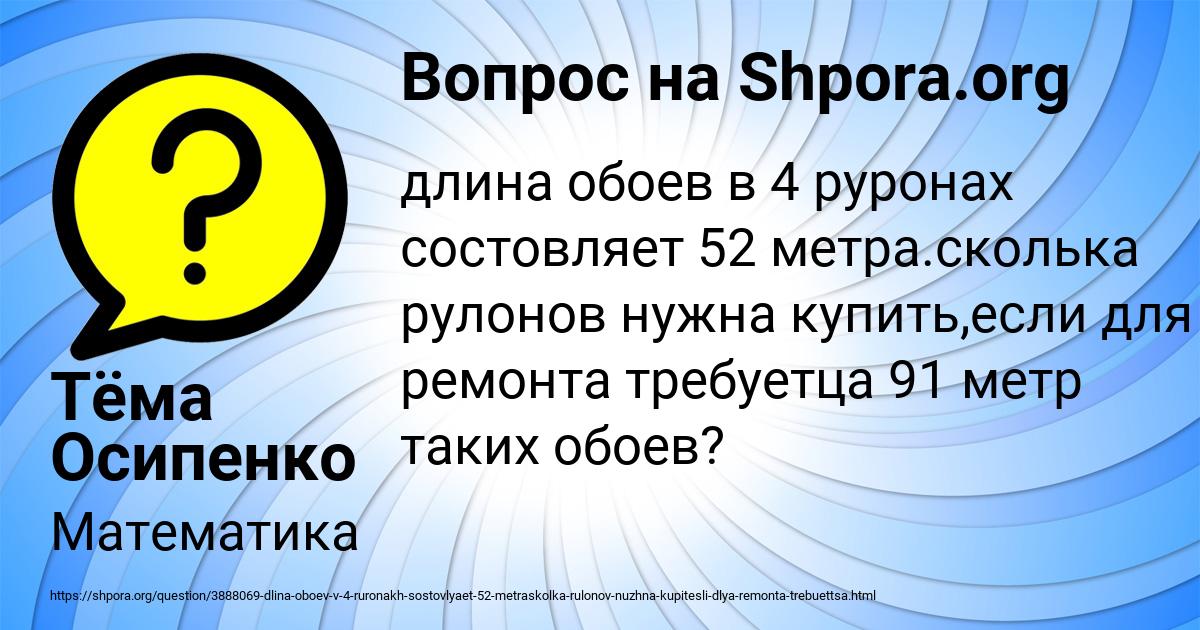 Картинка с текстом вопроса от пользователя Тёма Осипенко