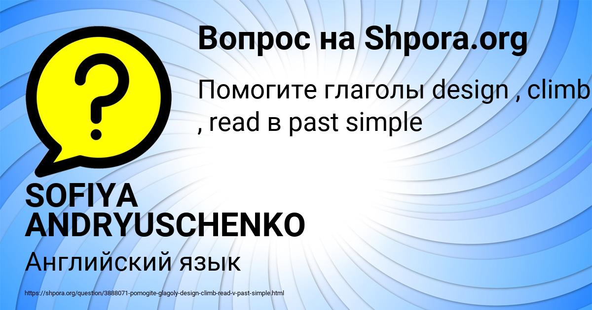 Картинка с текстом вопроса от пользователя SOFIYA ANDRYUSCHENKO