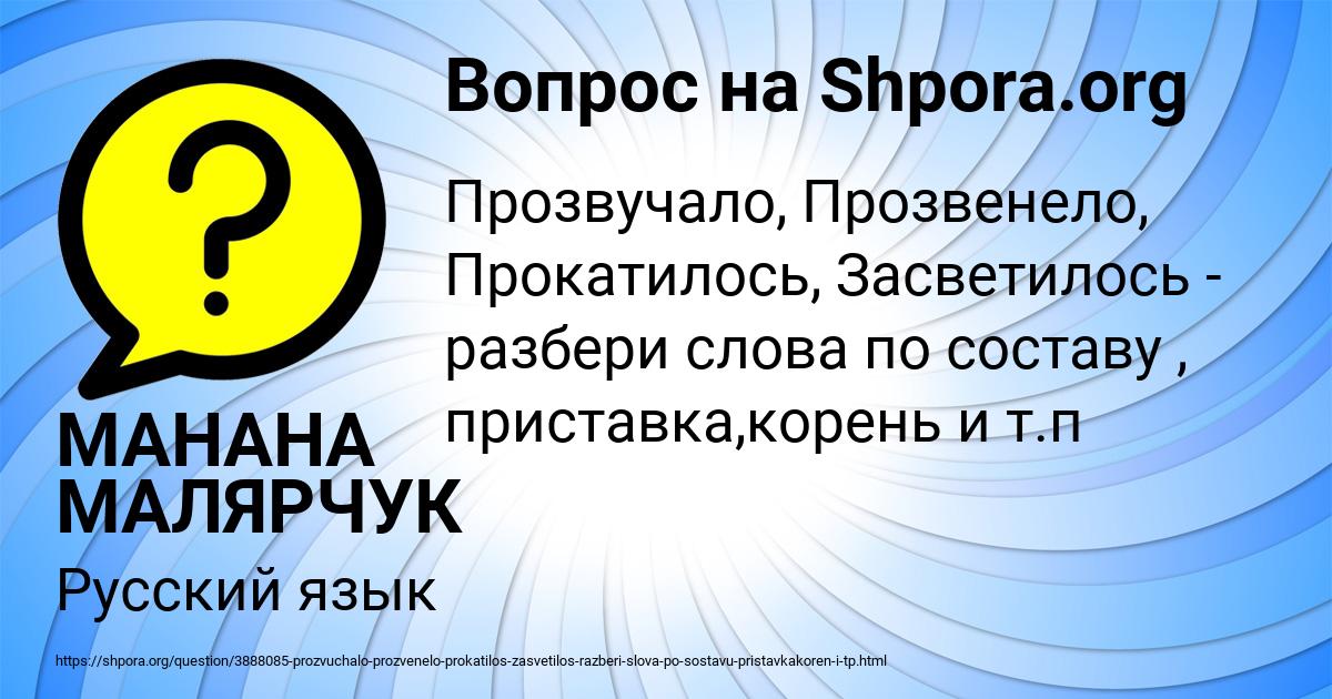 Картинка с текстом вопроса от пользователя МАНАНА МАЛЯРЧУК