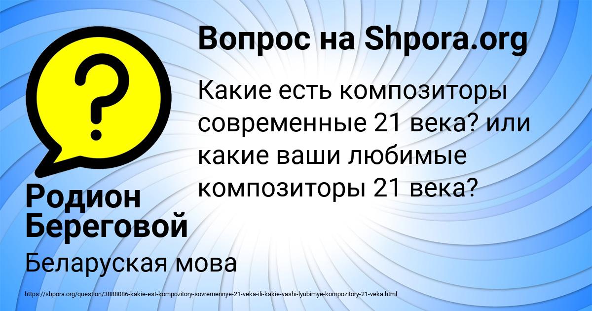Картинка с текстом вопроса от пользователя Родион Береговой