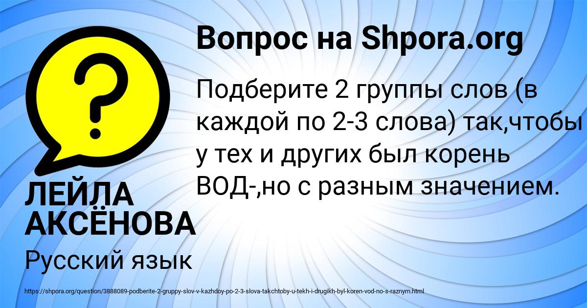 Картинка с текстом вопроса от пользователя ЛЕЙЛА АКСЁНОВА