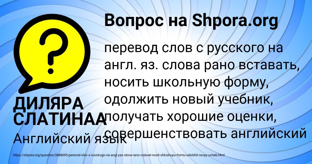 Картинка с текстом вопроса от пользователя ДИЛЯРА СЛАТИНАА