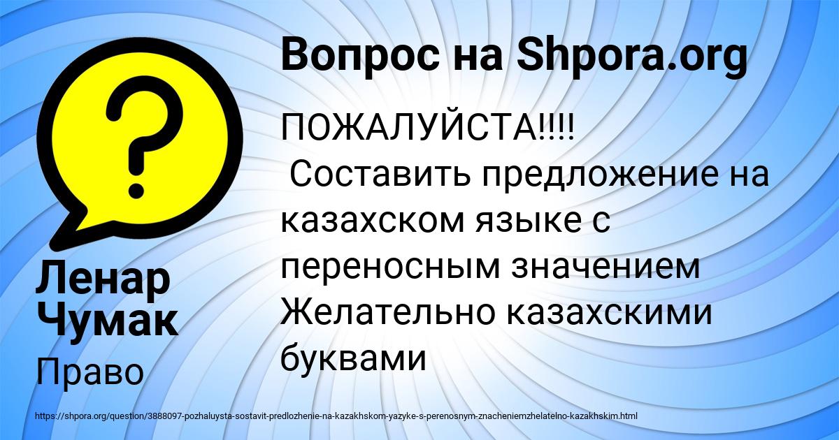 Картинка с текстом вопроса от пользователя Ленар Чумак