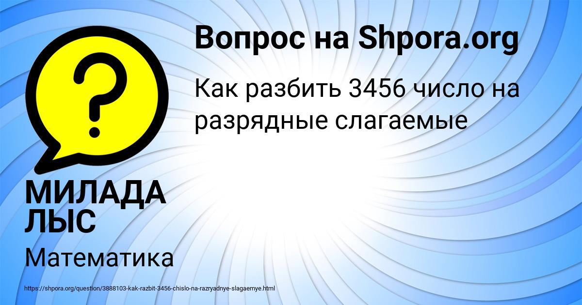 Картинка с текстом вопроса от пользователя МИЛАДА ЛЫС