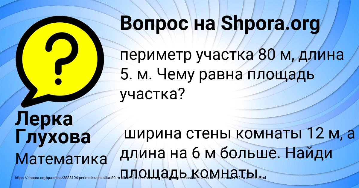 Картинка с текстом вопроса от пользователя Лерка Глухова