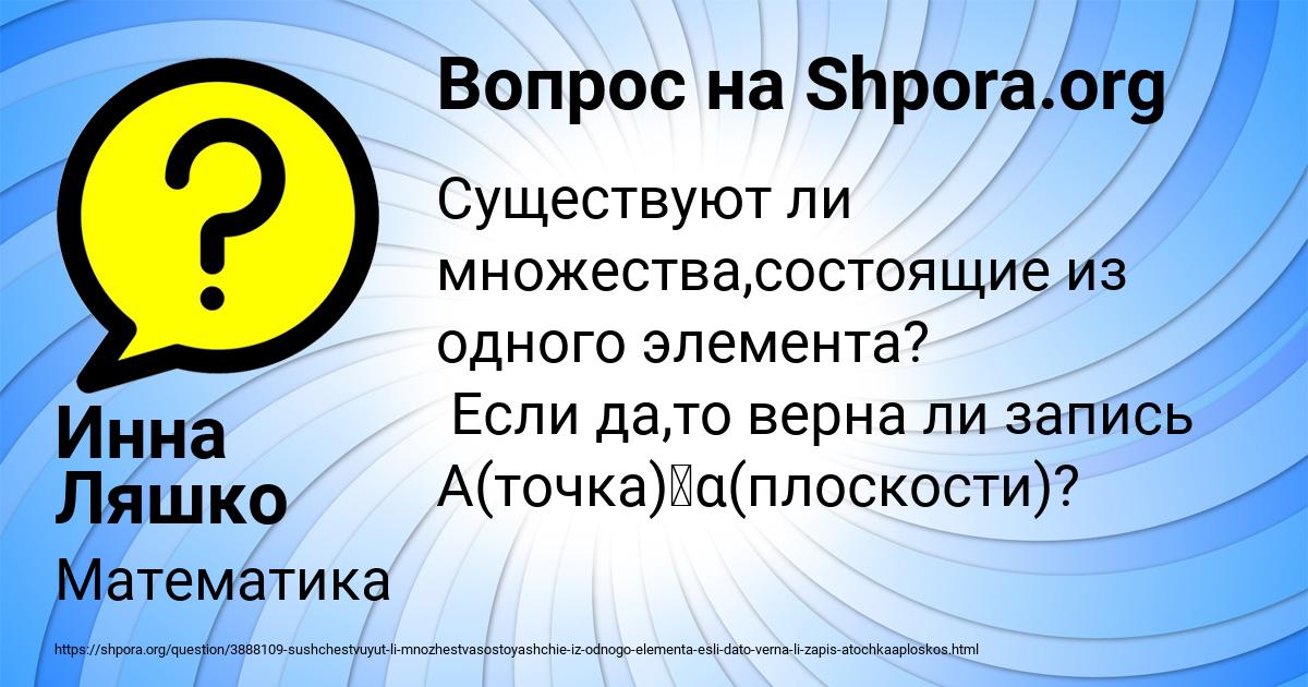 Картинка с текстом вопроса от пользователя Инна Ляшко