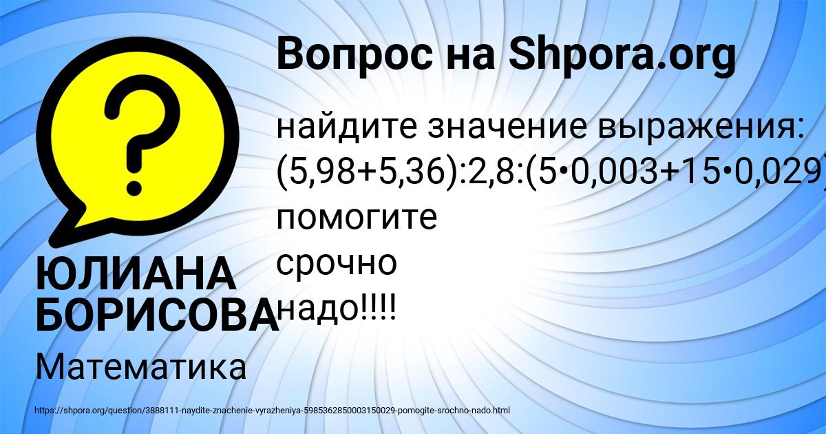 Картинка с текстом вопроса от пользователя ЮЛИАНА БОРИСОВА