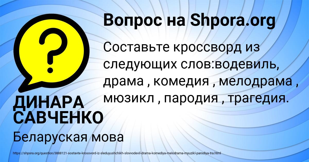 Картинка с текстом вопроса от пользователя ДИНАРА САВЧЕНКО