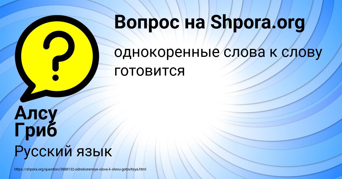 Картинка с текстом вопроса от пользователя Алсу Гриб