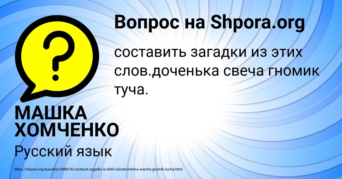 Картинка с текстом вопроса от пользователя МАШКА ХОМЧЕНКО
