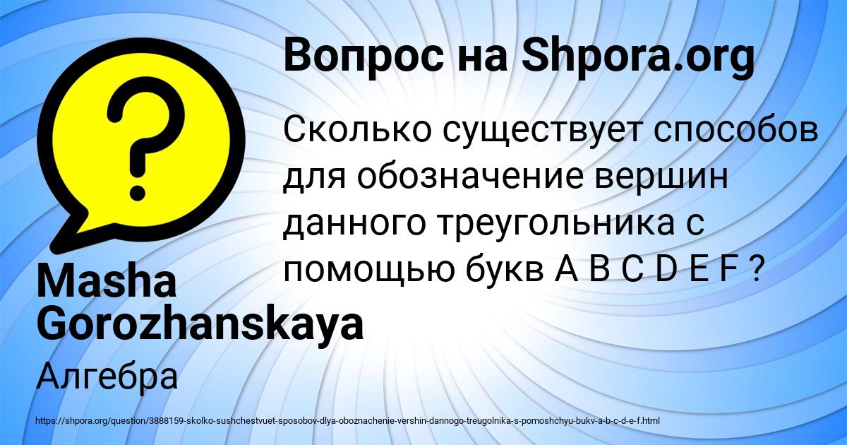 Картинка с текстом вопроса от пользователя Masha Gorozhanskaya