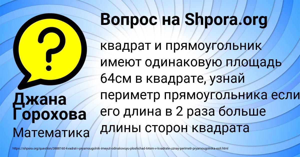 Картинка с текстом вопроса от пользователя Джана Горохова