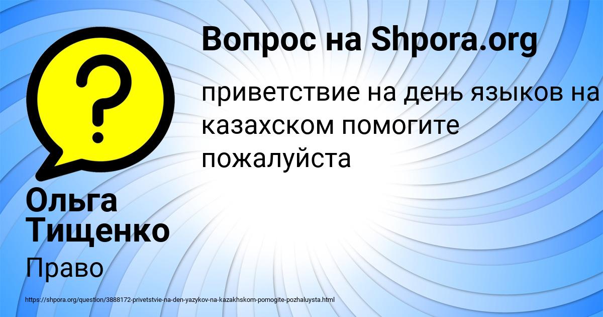 Картинка с текстом вопроса от пользователя Ольга Тищенко