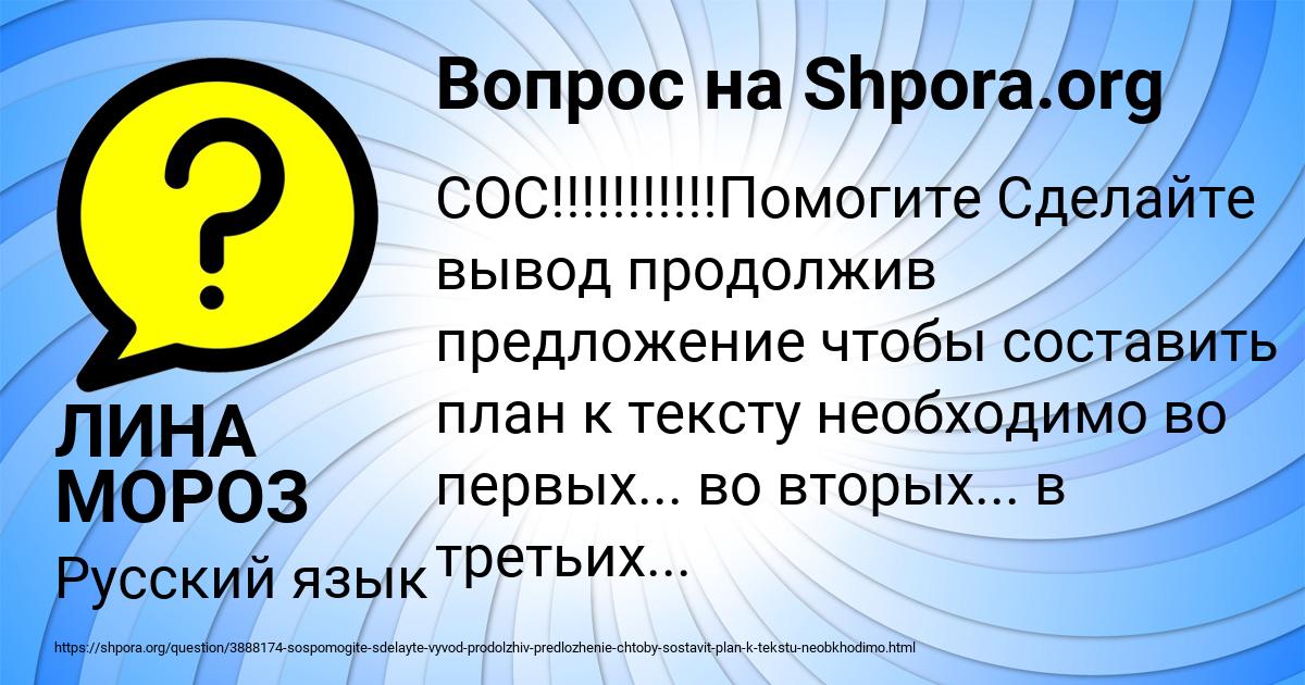 Картинка с текстом вопроса от пользователя ЛИНА МОРОЗ