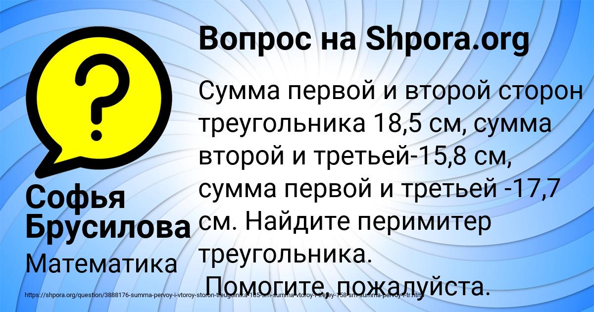 Картинка с текстом вопроса от пользователя Софья Брусилова