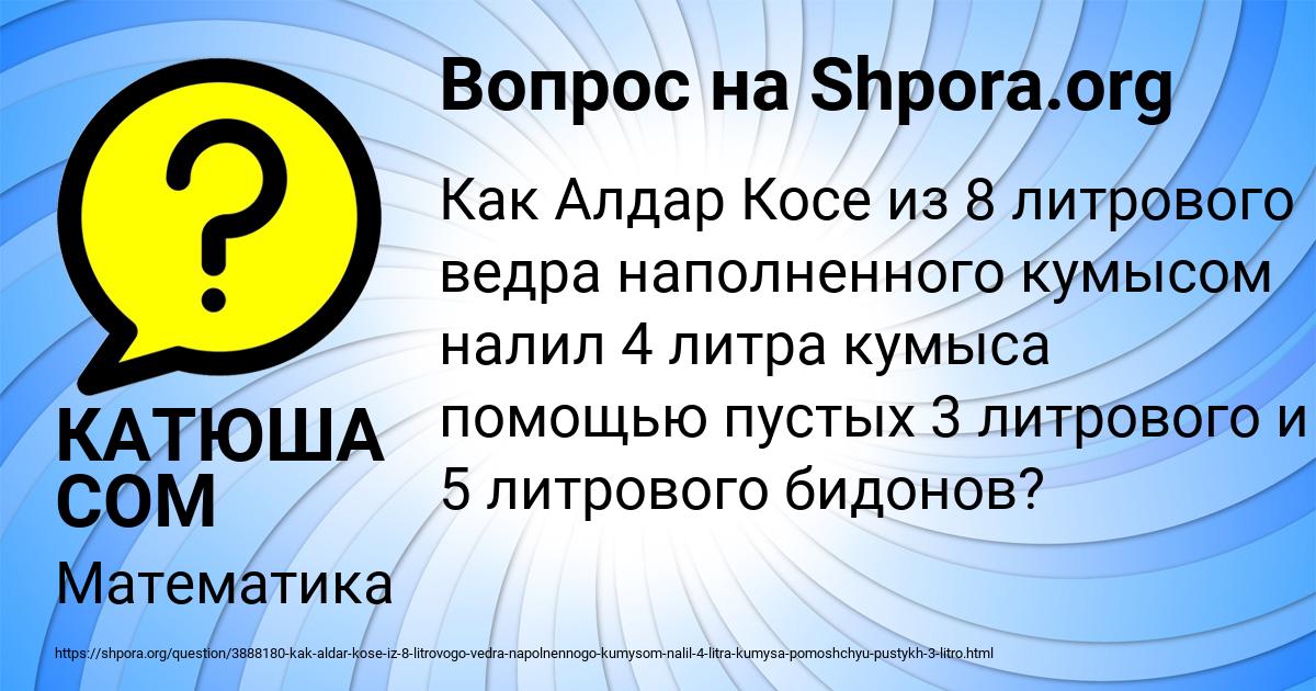 Картинка с текстом вопроса от пользователя КАТЮША СОМ