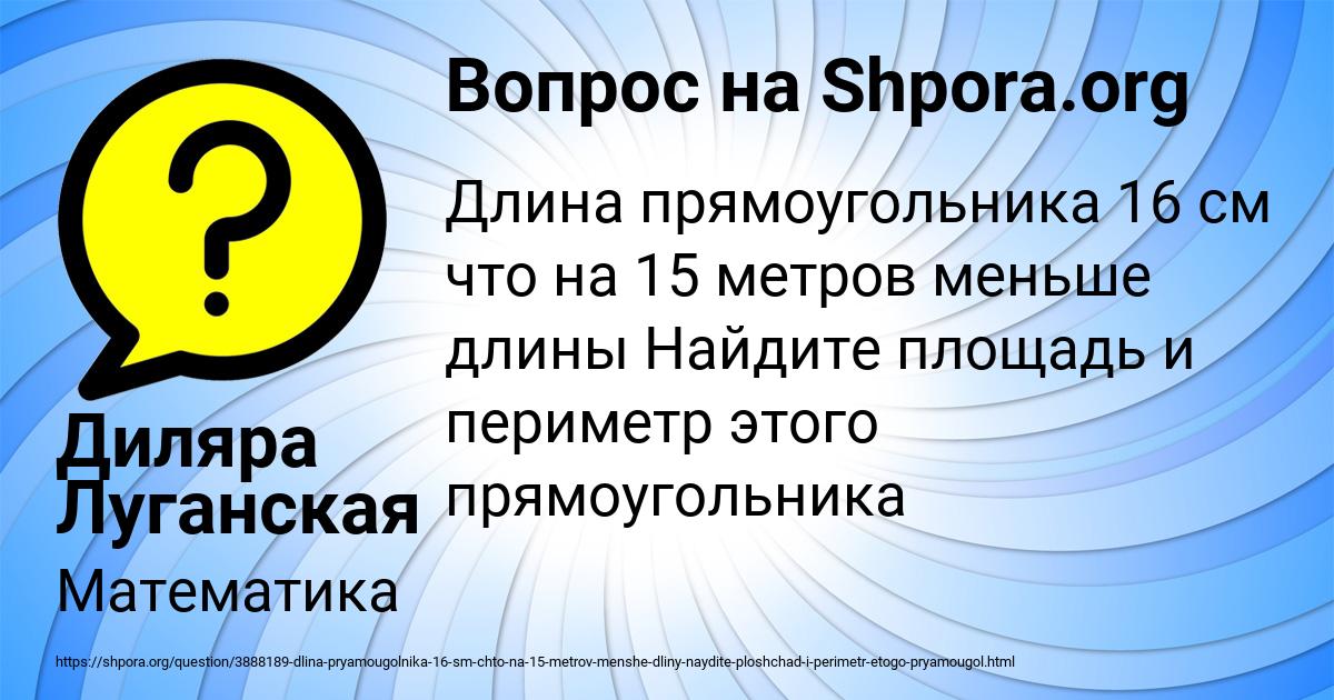 Картинка с текстом вопроса от пользователя Диляра Луганская