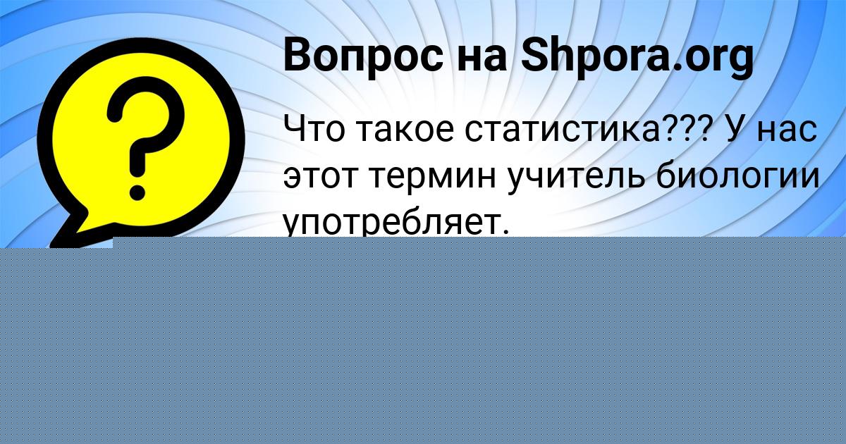 Картинка с текстом вопроса от пользователя Елена Могдарева
