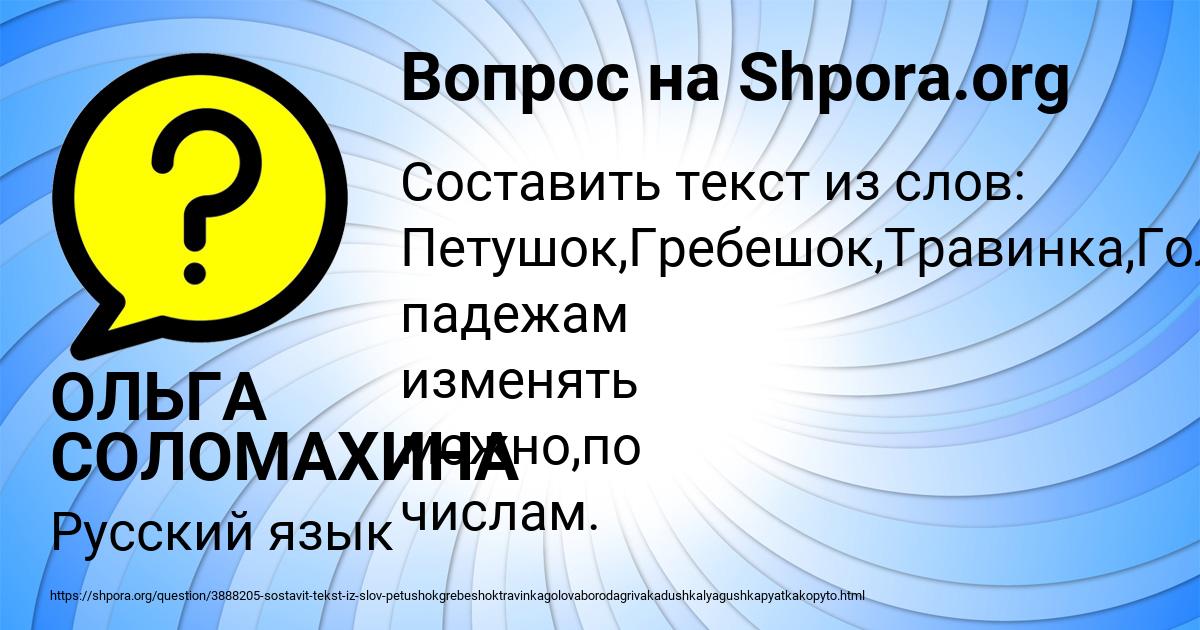 Картинка с текстом вопроса от пользователя ОЛЬГА СОЛОМАХИНА