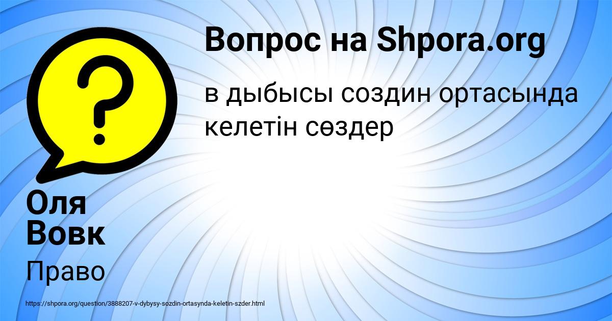 Картинка с текстом вопроса от пользователя Оля Вовк