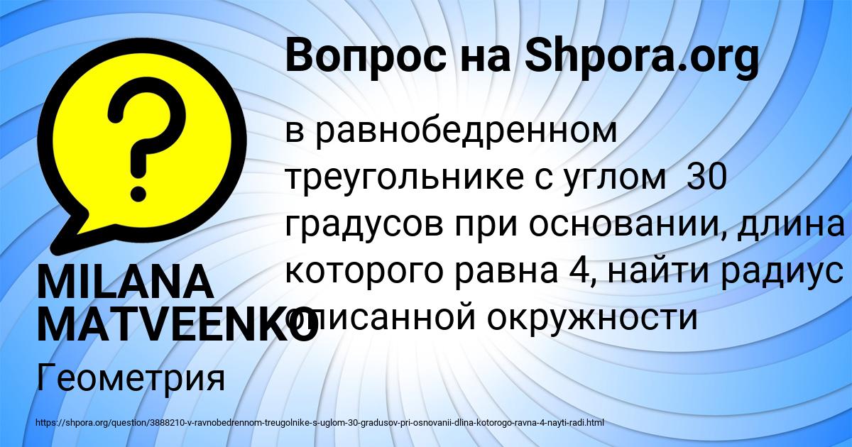 Картинка с текстом вопроса от пользователя MILANA MATVEENKO