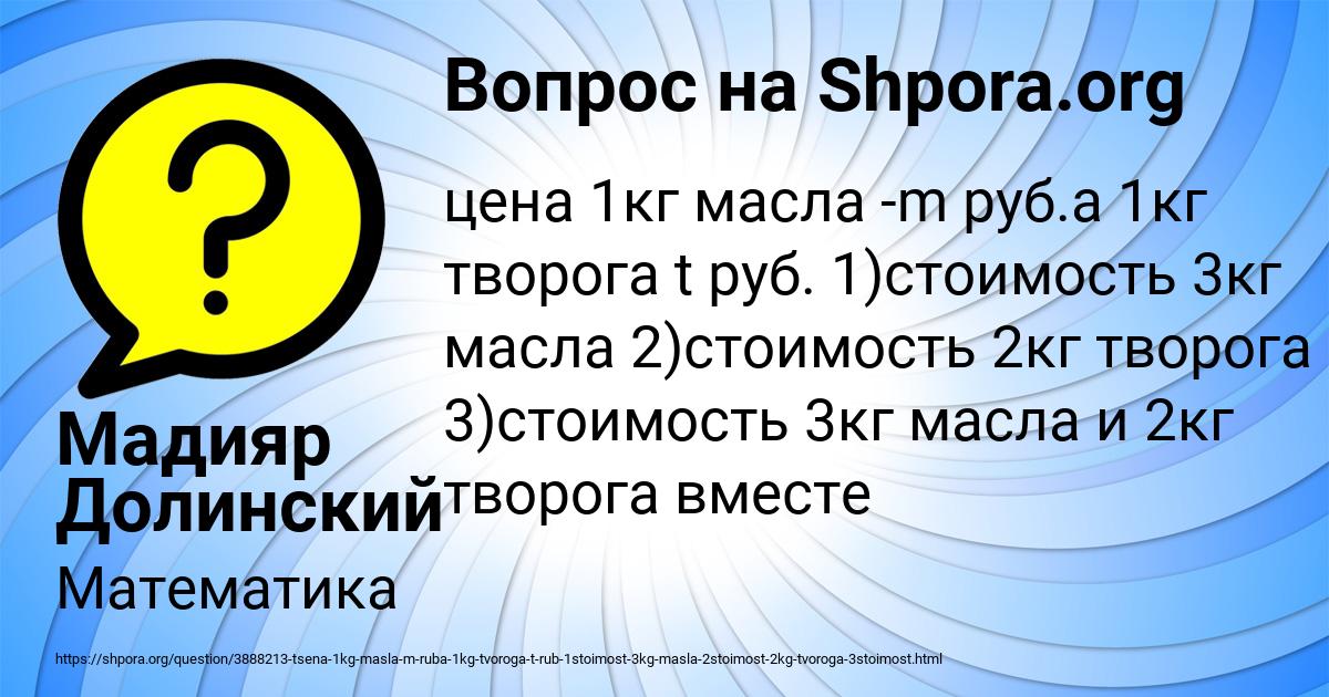 Картинка с текстом вопроса от пользователя Мадияр Долинский