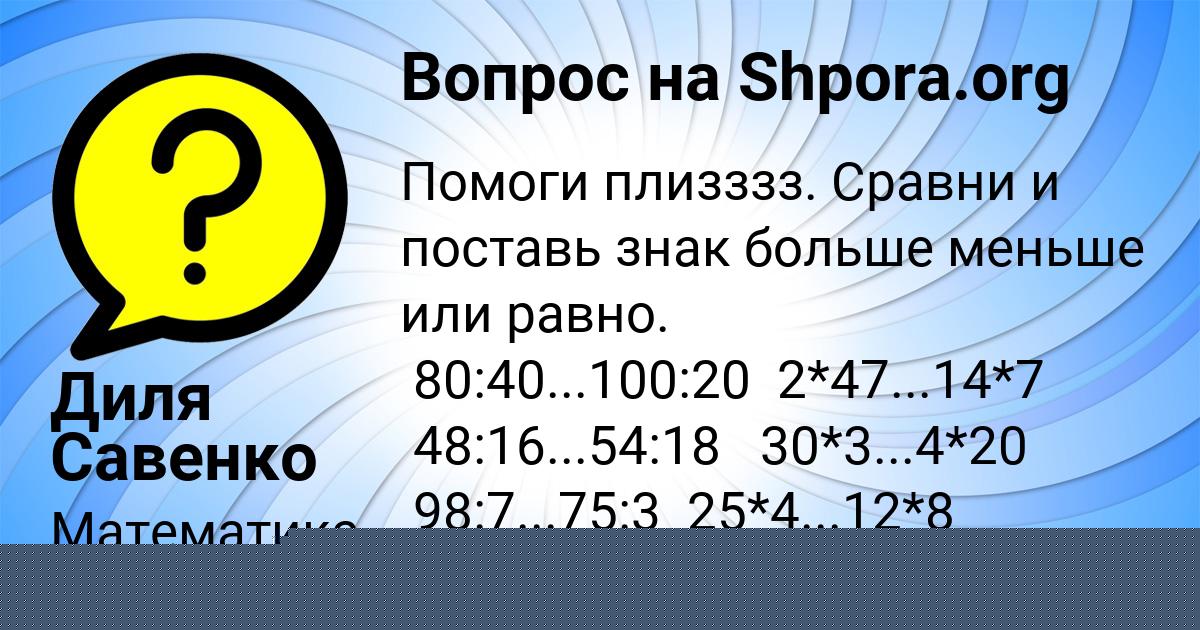 Картинка с текстом вопроса от пользователя Диля Савенко