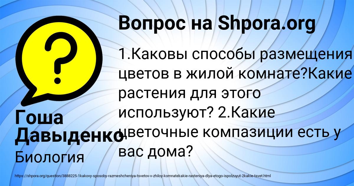 Картинка с текстом вопроса от пользователя Гоша Давыденко