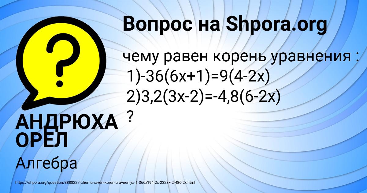 Картинка с текстом вопроса от пользователя АНДРЮХА ОРЕЛ