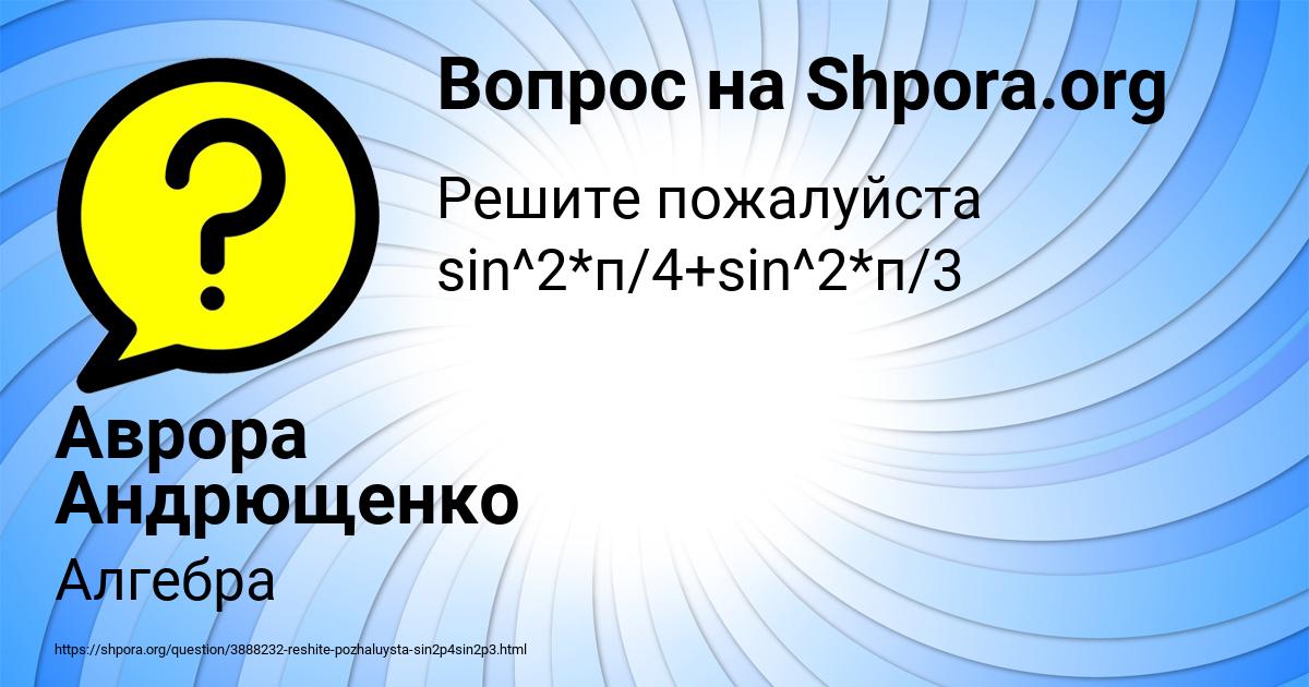 Картинка с текстом вопроса от пользователя Аврора Андрющенко