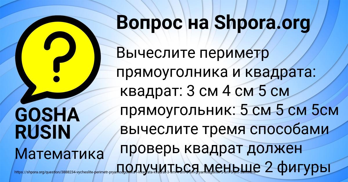 Картинка с текстом вопроса от пользователя GOSHA RUSIN