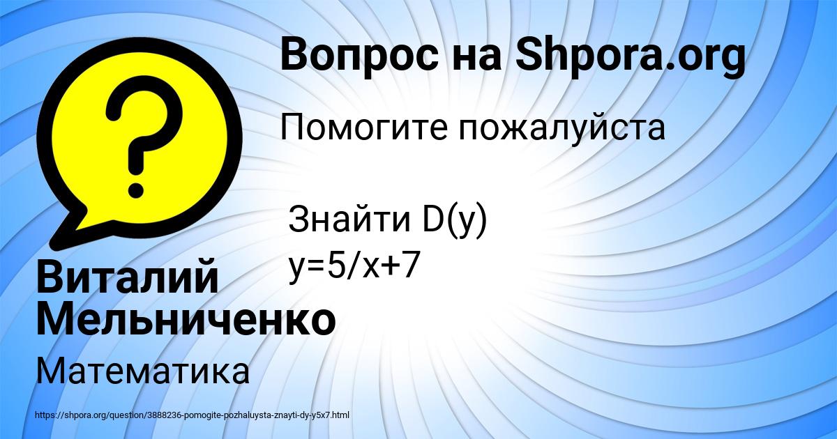 Картинка с текстом вопроса от пользователя Виталий Мельниченко