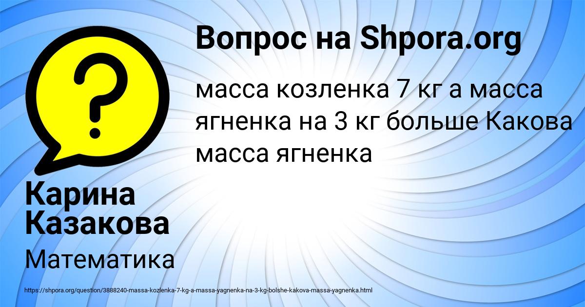Картинка с текстом вопроса от пользователя Карина Казакова