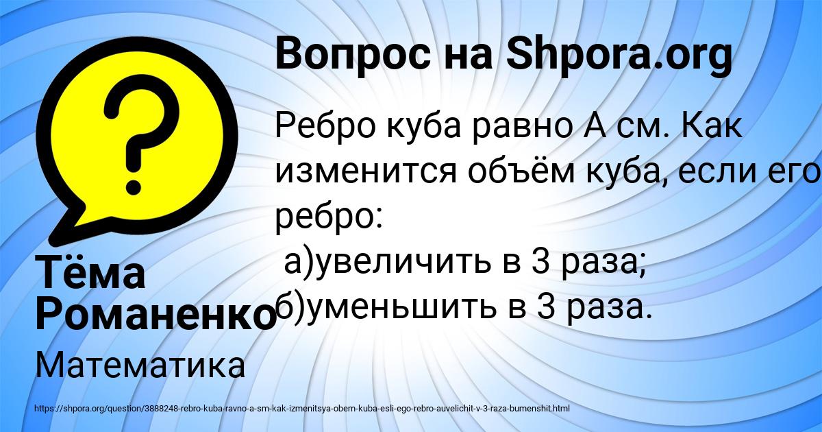 Картинка с текстом вопроса от пользователя Тёма Романенко