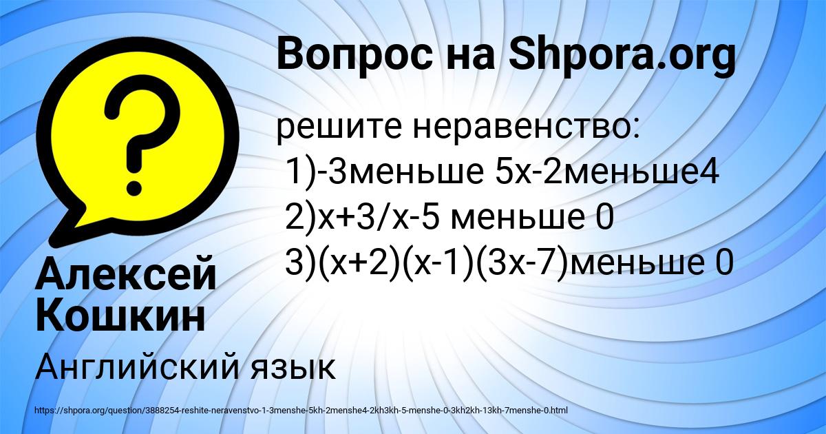Картинка с текстом вопроса от пользователя Алексей Кошкин