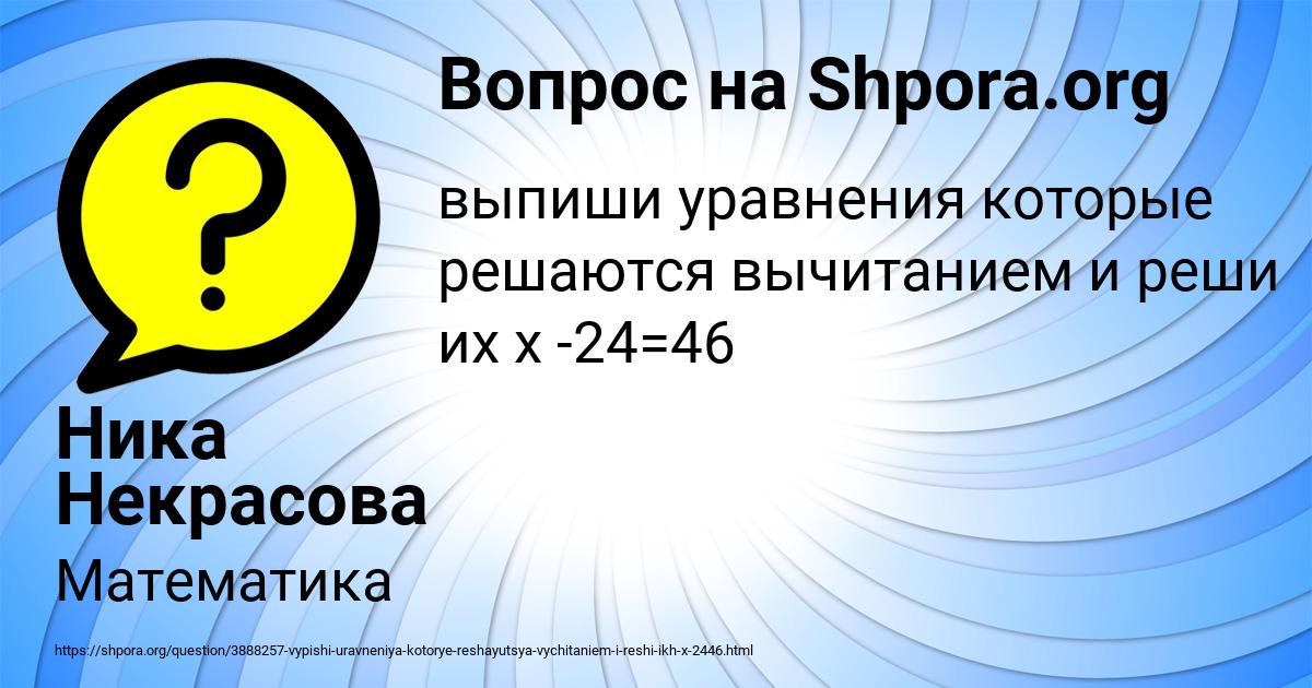 Картинка с текстом вопроса от пользователя Ника Некрасова