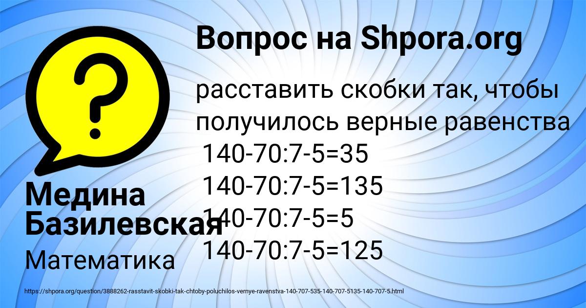 Картинка с текстом вопроса от пользователя Медина Базилевская