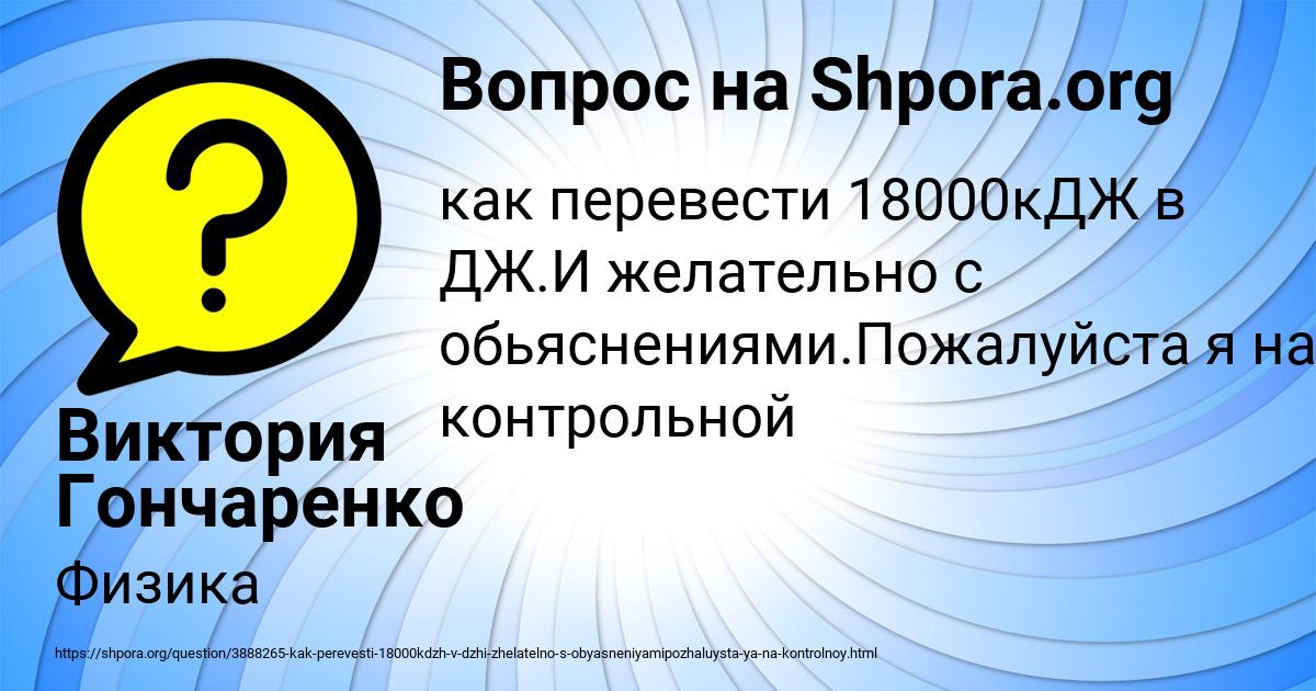 Картинка с текстом вопроса от пользователя Виктория Гончаренко
