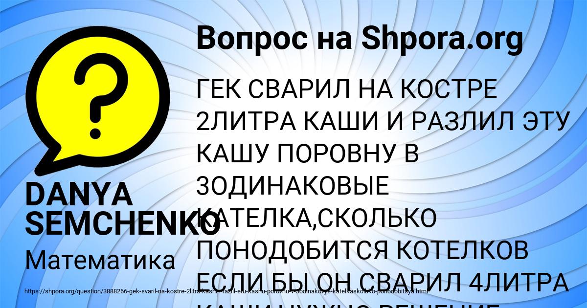 Картинка с текстом вопроса от пользователя DANYA SEMCHENKO
