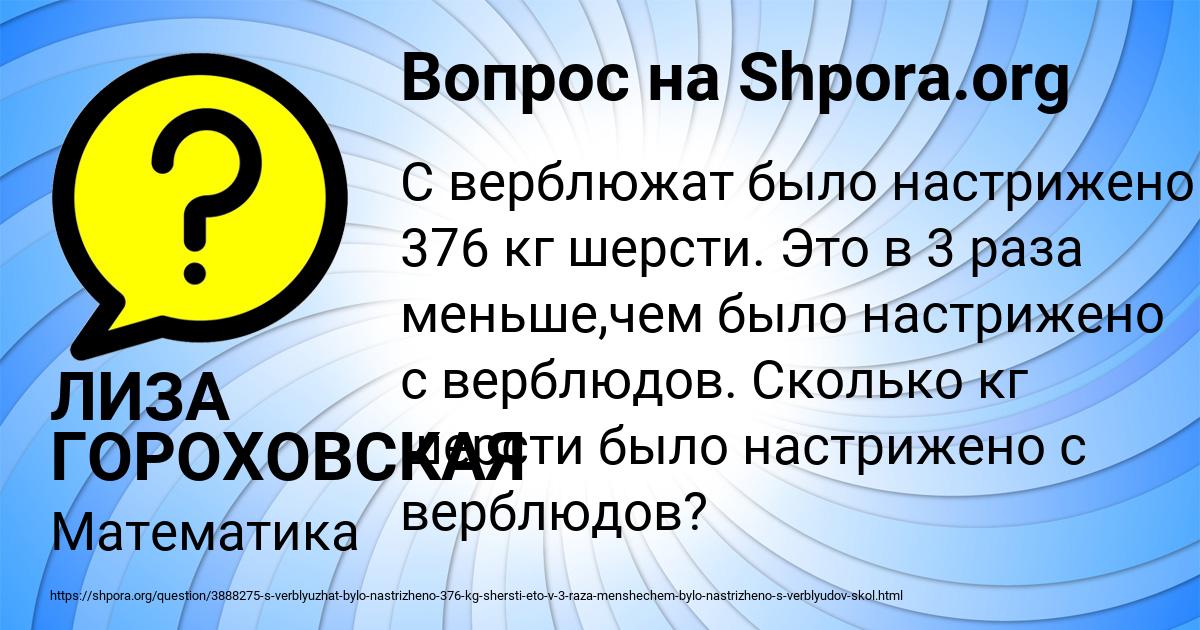 Картинка с текстом вопроса от пользователя ЛИЗА ГОРОХОВСКАЯ