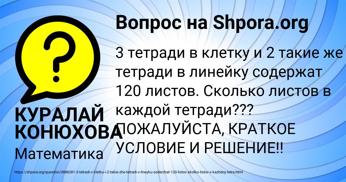 Картинка с текстом вопроса от пользователя КУРАЛАЙ КОНЮХОВА