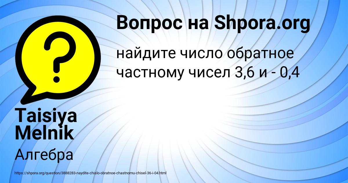 Картинка с текстом вопроса от пользователя Taisiya Melnik