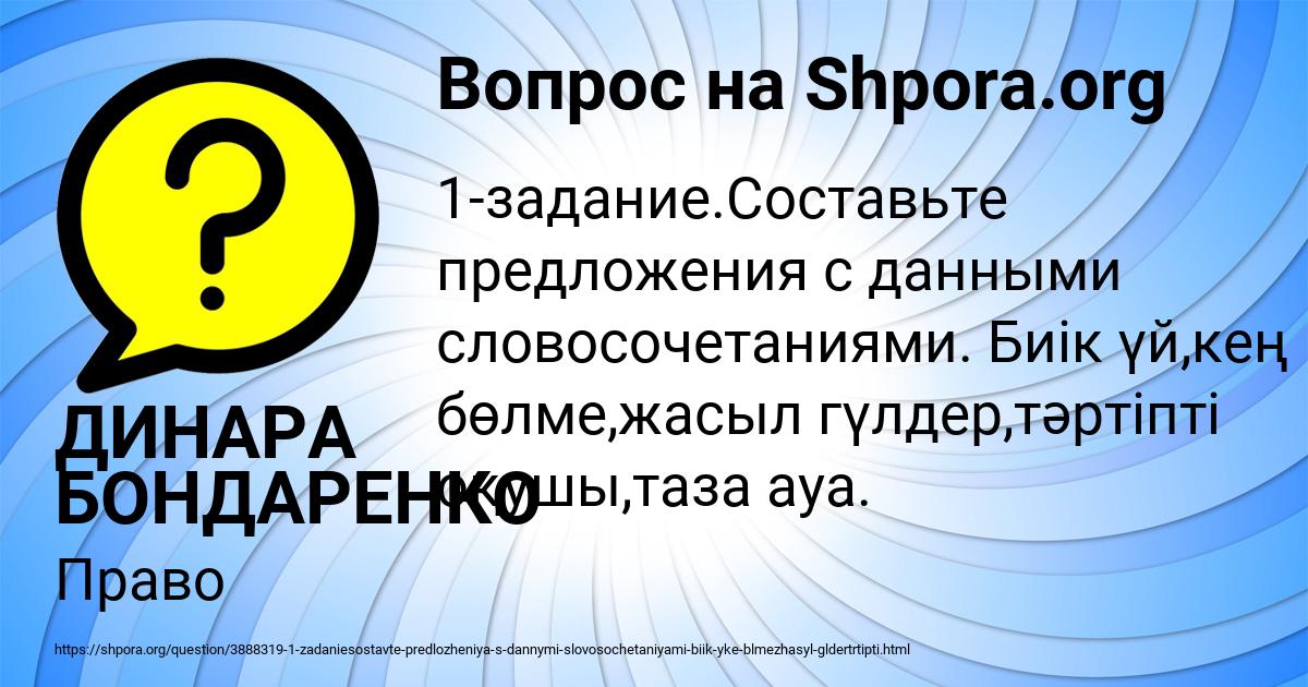 Картинка с текстом вопроса от пользователя ДИНАРА БОНДАРЕНКО